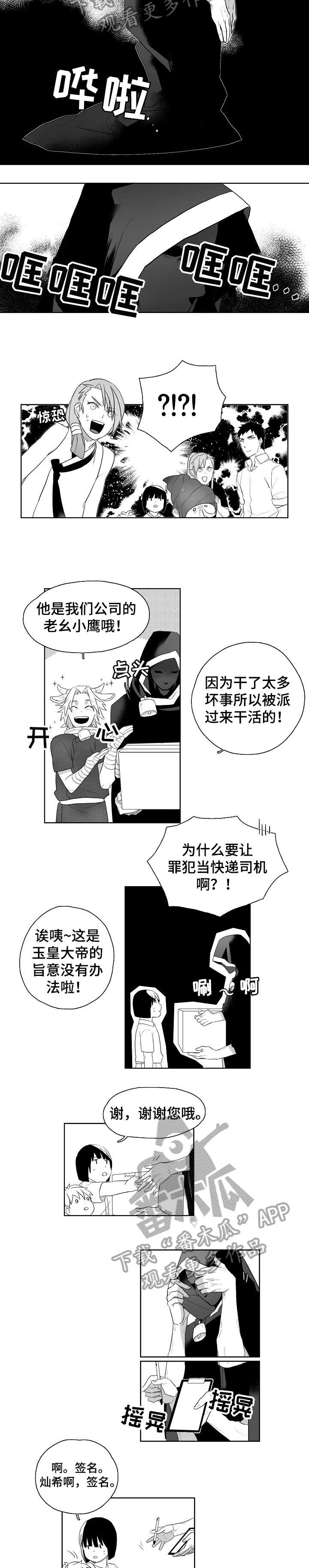 家族精神漫画,第11章：屋顶2图