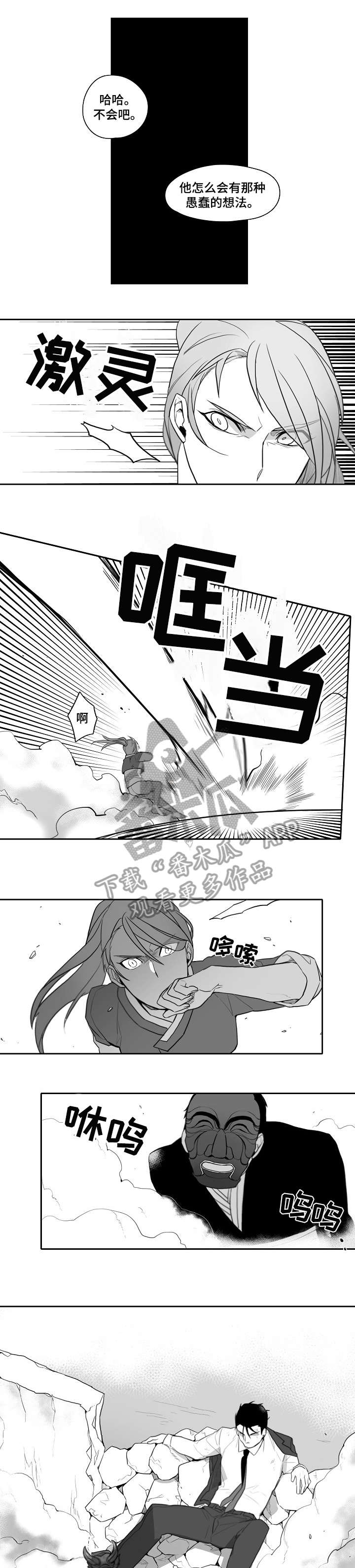 家族精神漫画,第27章：只有你5图