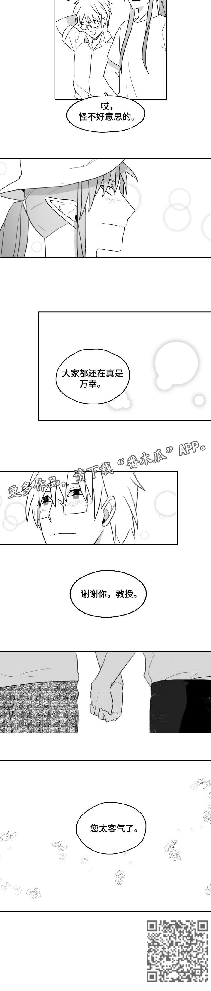 家族精神漫画,第16章：帅3图
