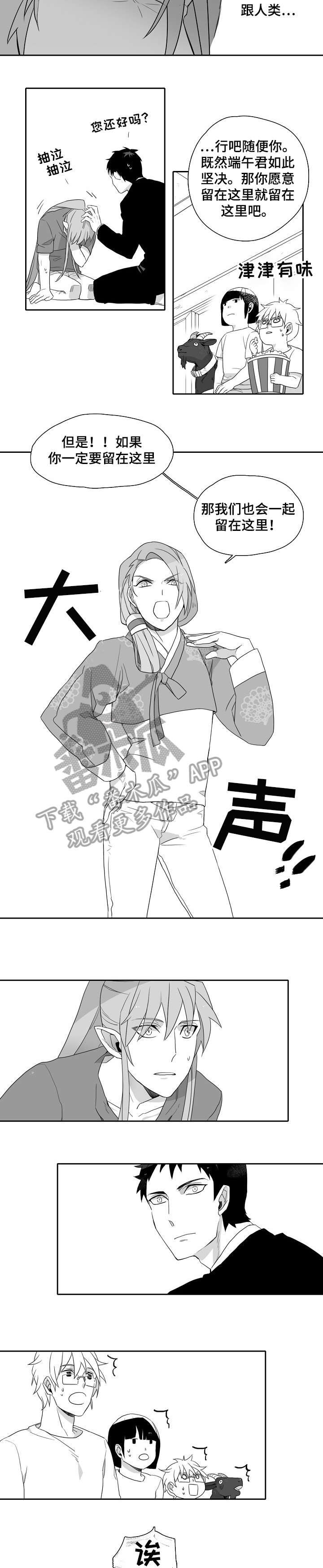 家族精神漫画,第5章：一家人2图