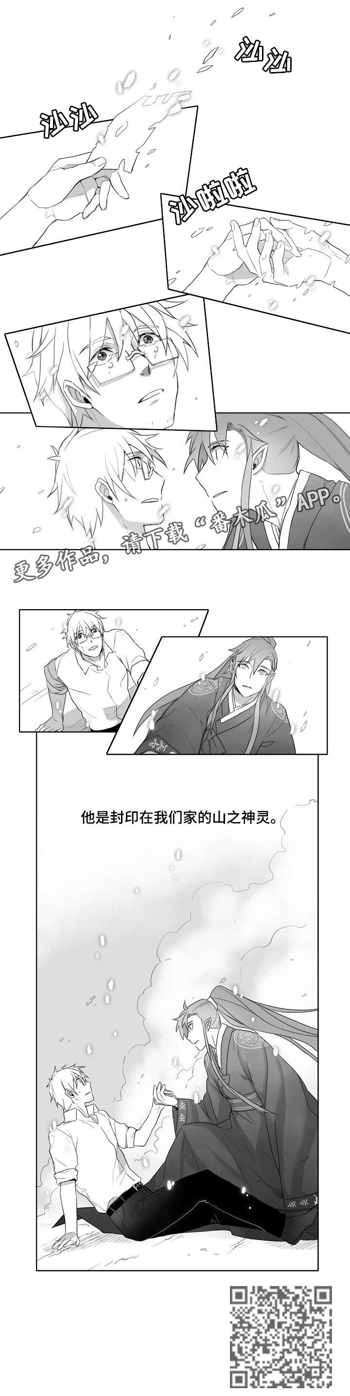 家族精神漫画,第2章：神灵2图