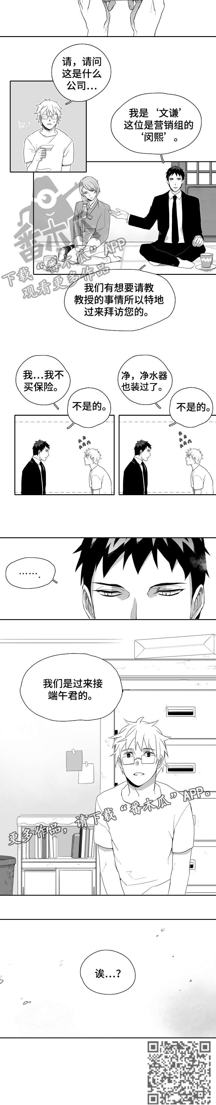 家族精神漫画,第4章：来客2图