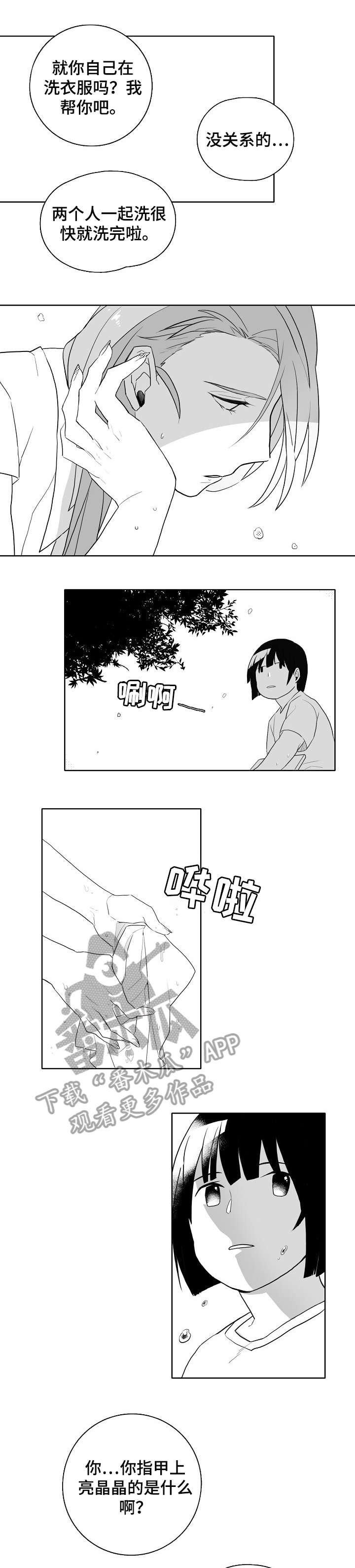 家族精神漫画,第8章：害羞5图