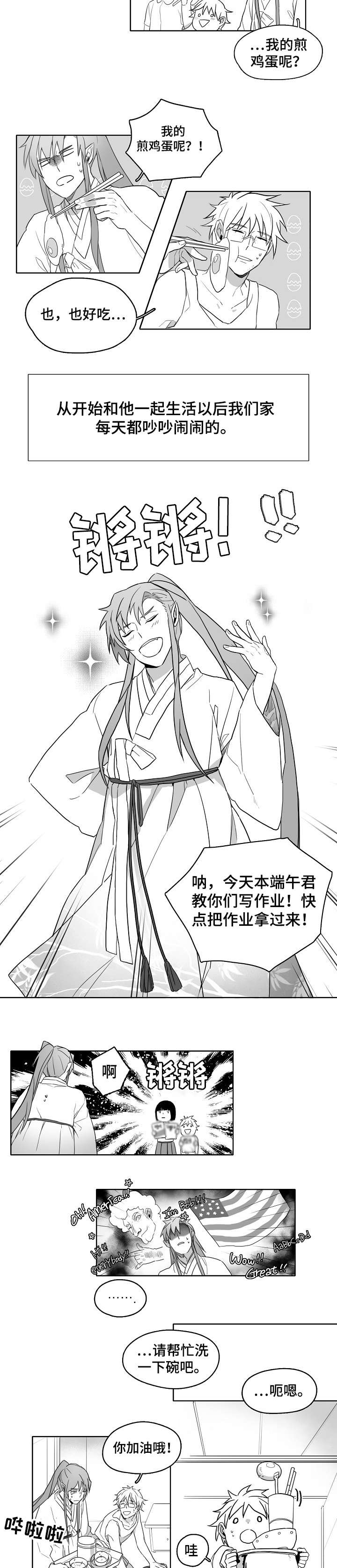 家族精神漫画,第1章：家庭5图