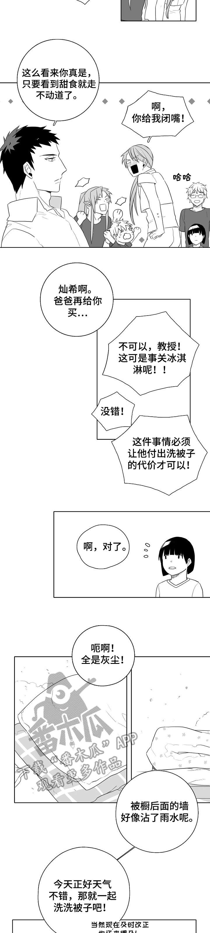 家族精神漫画,第7章：洗衣机神灵5图