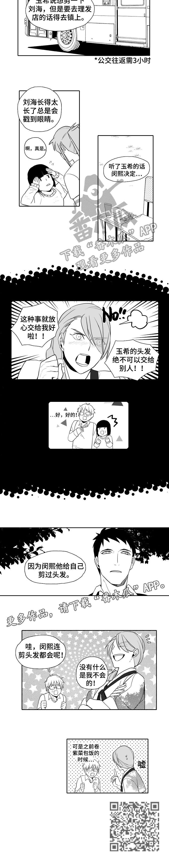 家族精神漫画,第22章：剪头发1图