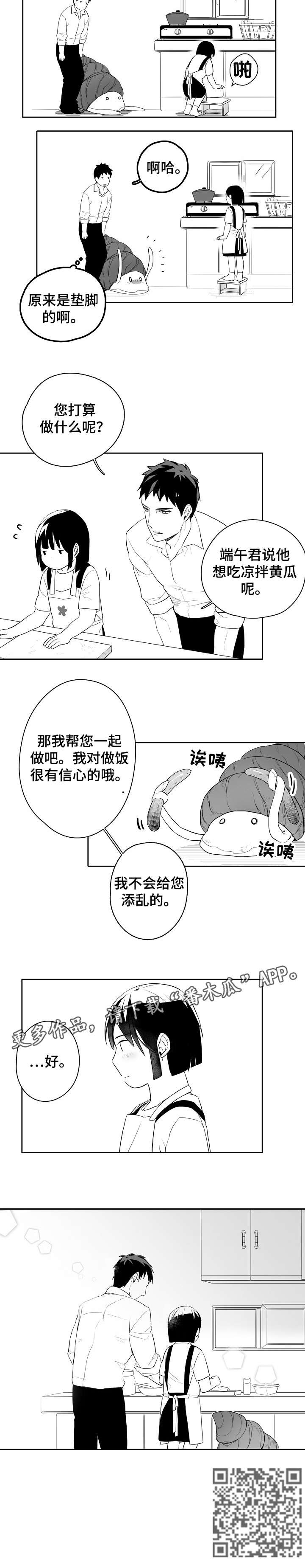 家族精神漫画,第6章：尝尝3图