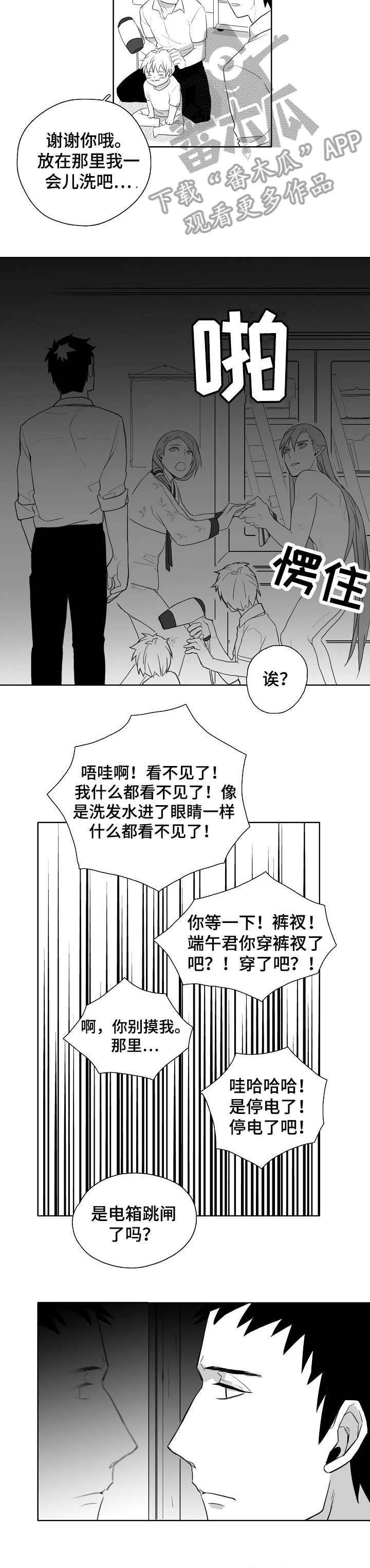 家族精神漫画,第9章：笨蛋1图