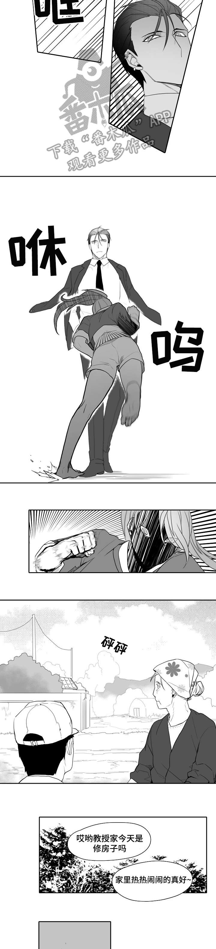 家族精神漫画,第27章：只有你2图