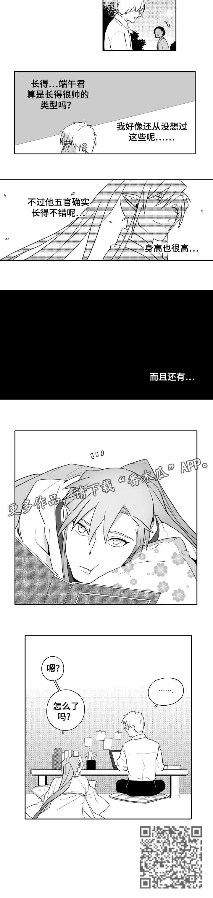 家族精神漫画,第16章：帅2图