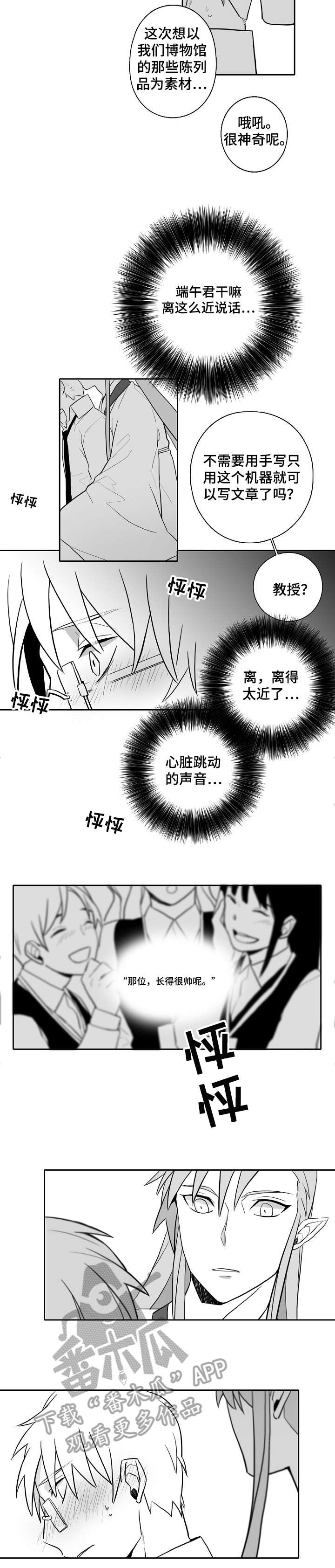 家族精神漫画,第17章：心意2图