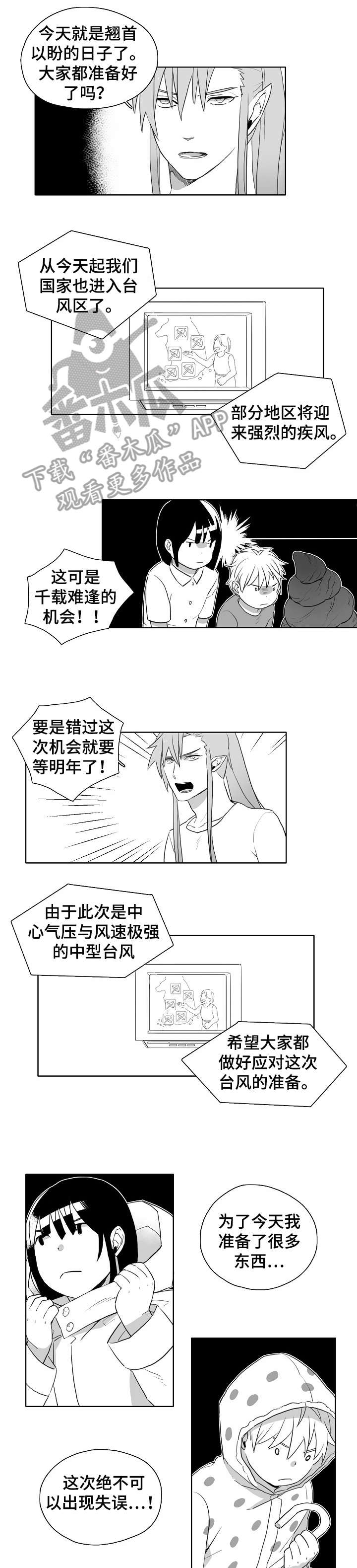 家族精神漫画,第9章：笨蛋1图