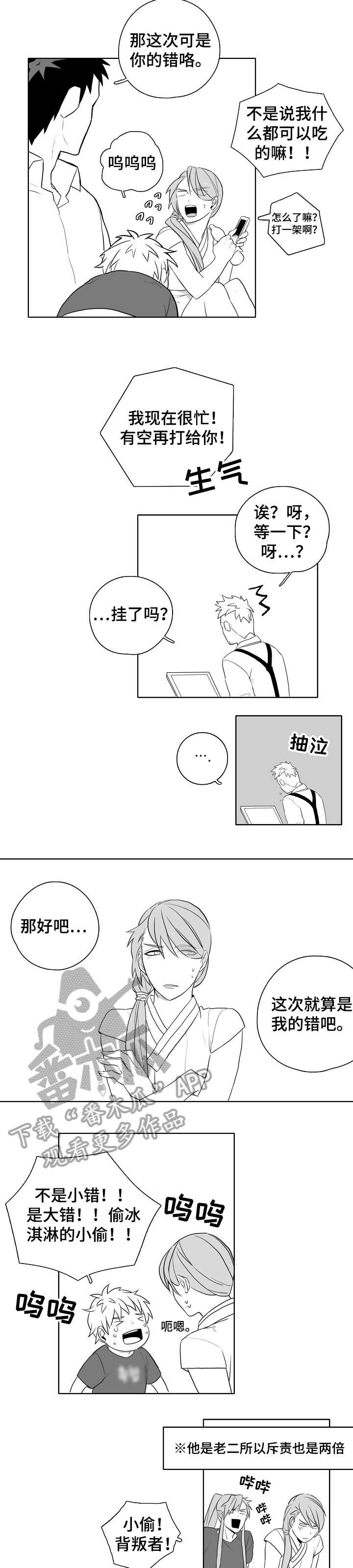家族精神漫画,第7章：洗衣机神灵4图