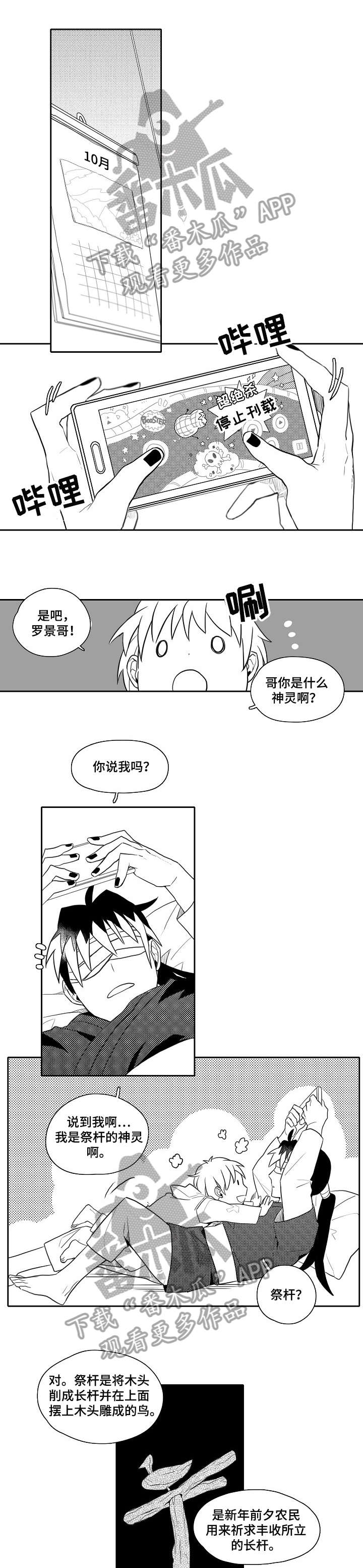 家族精神漫画,第26章：吓人1图