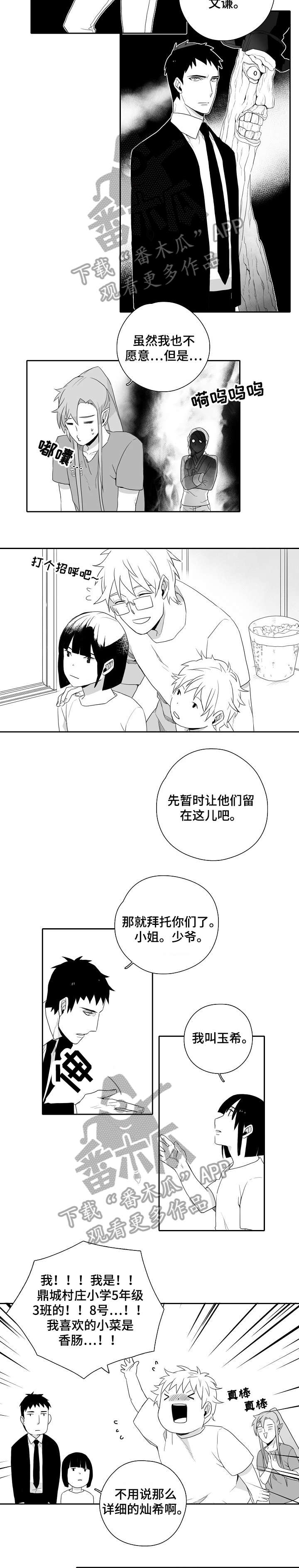 家族精神漫画,第5章：一家人1图