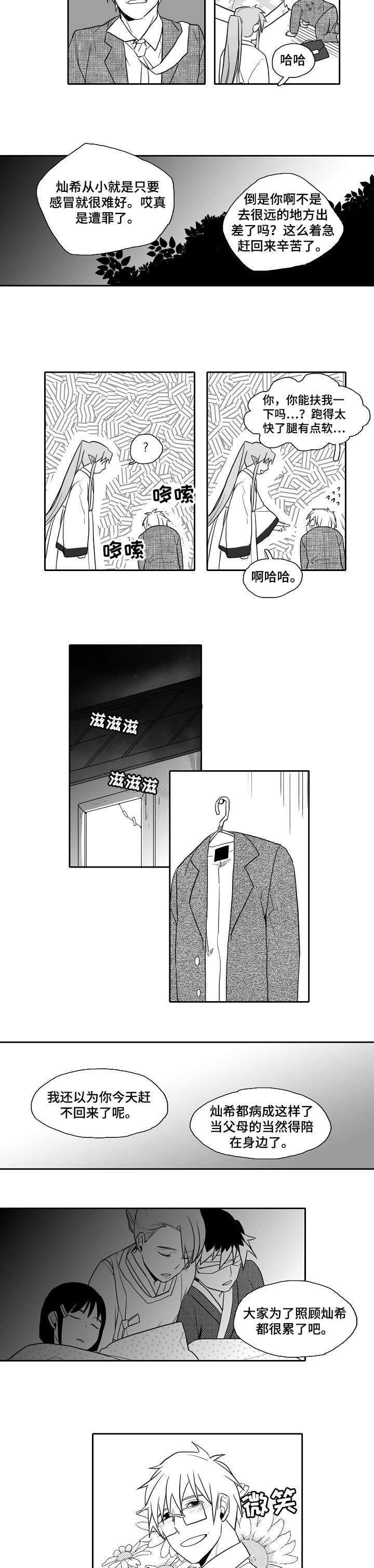 家族精神漫画,第24章：未来计划书4图