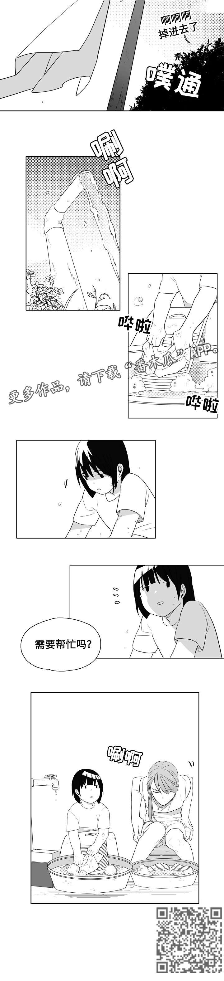 家族精神漫画,第8章：害羞4图