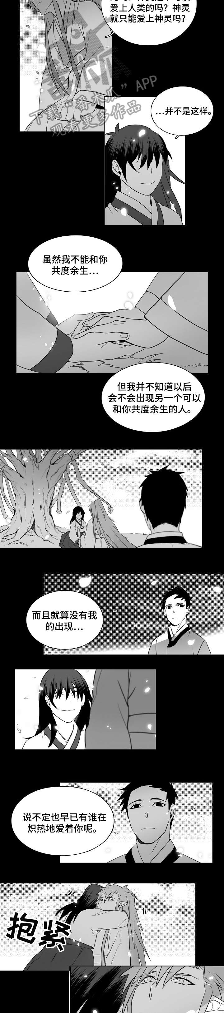 家族精神漫画,第13章：喜欢2图