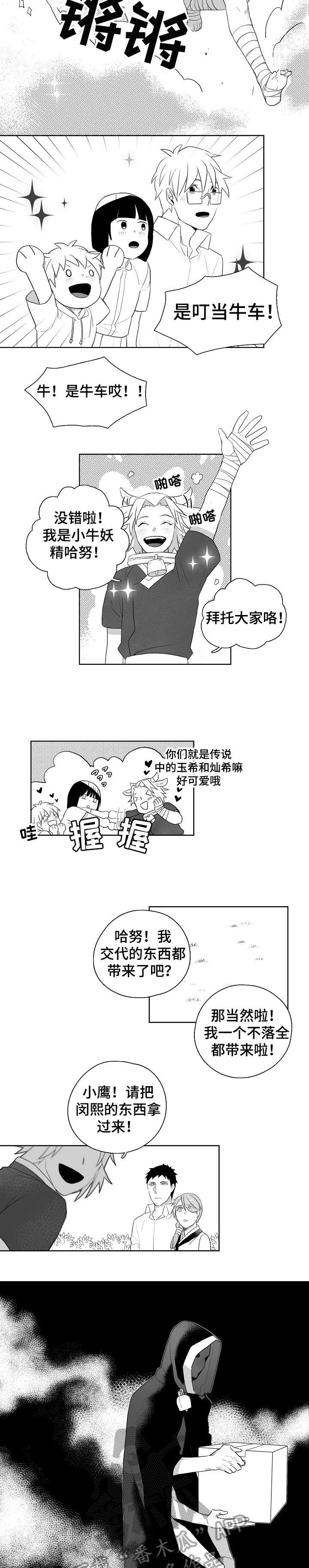 家族精神漫画,第11章：屋顶1图