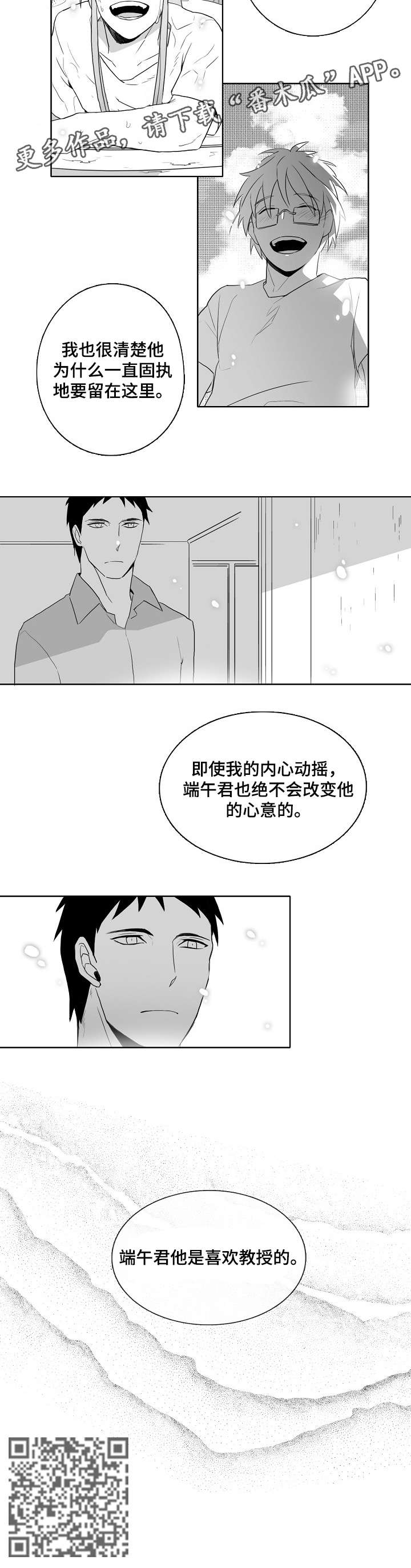 家族精神漫画,第13章：喜欢2图