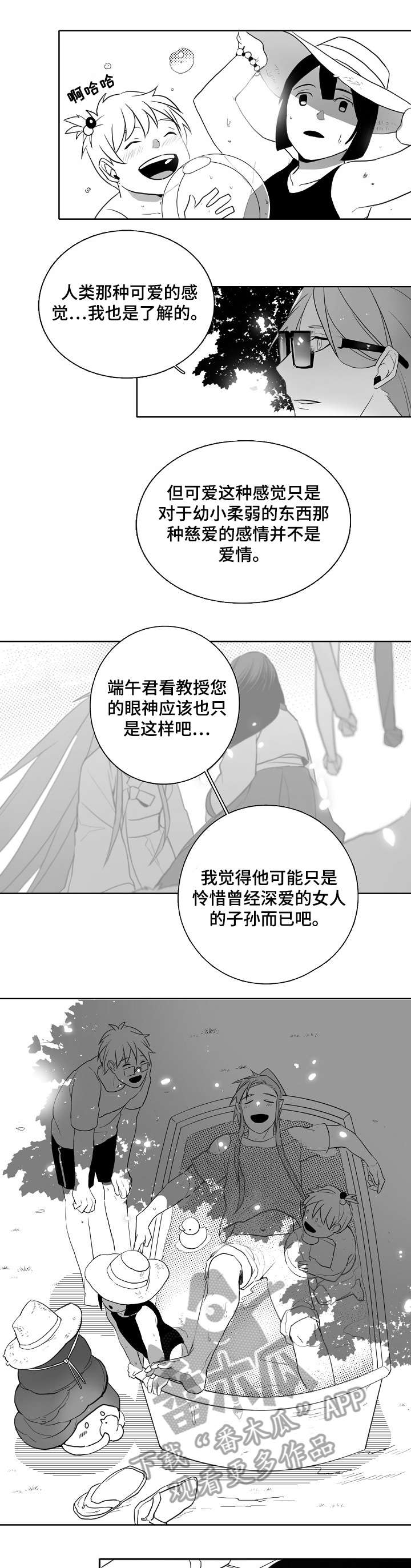 家族精神漫画,第13章：喜欢5图