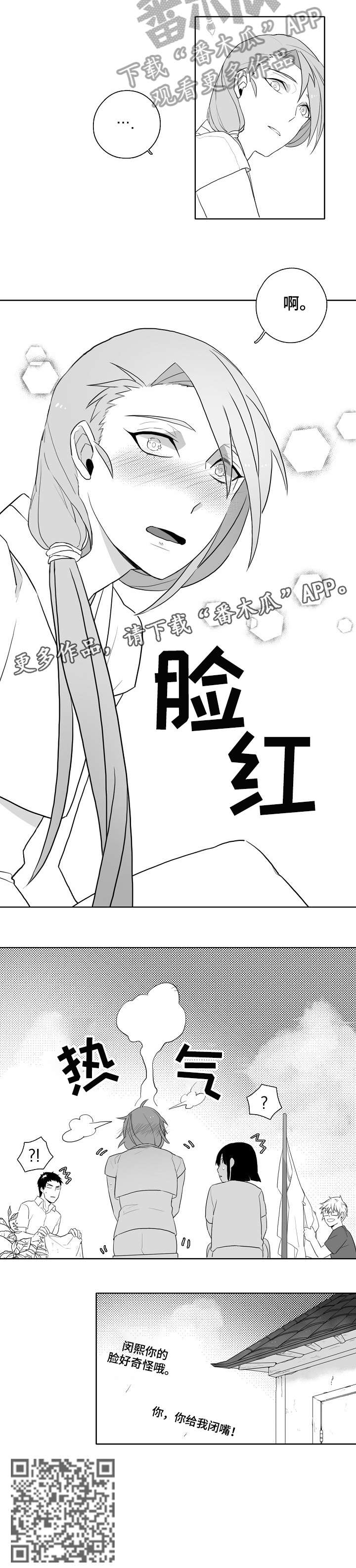 家族精神漫画,第8章：害羞2图