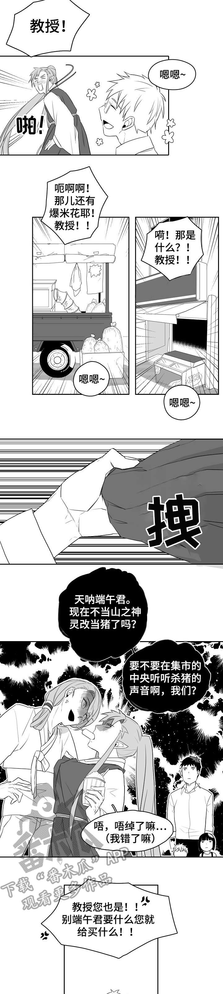 家族精神漫画,第6章：尝尝2图