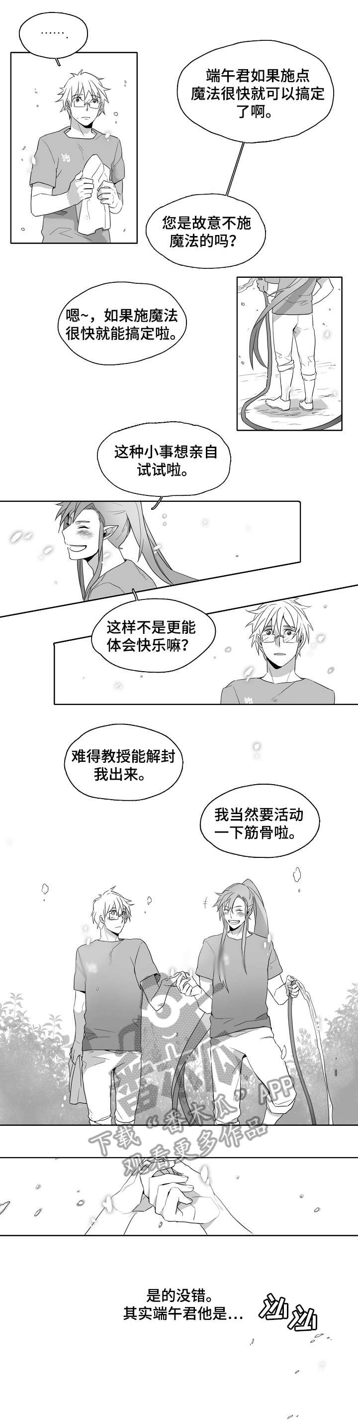 家族精神漫画,第2章：神灵1图