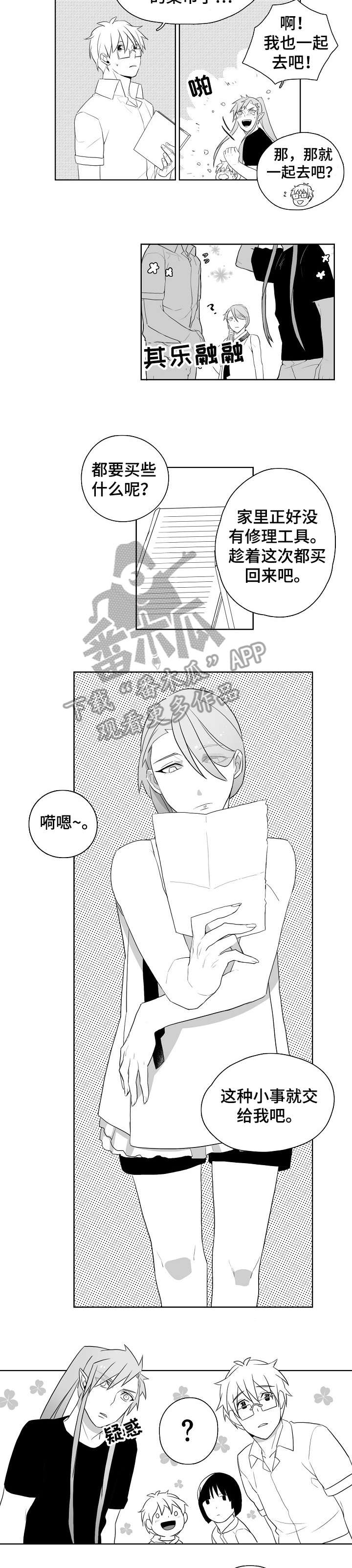 家族精神漫画,第11章：屋顶3图