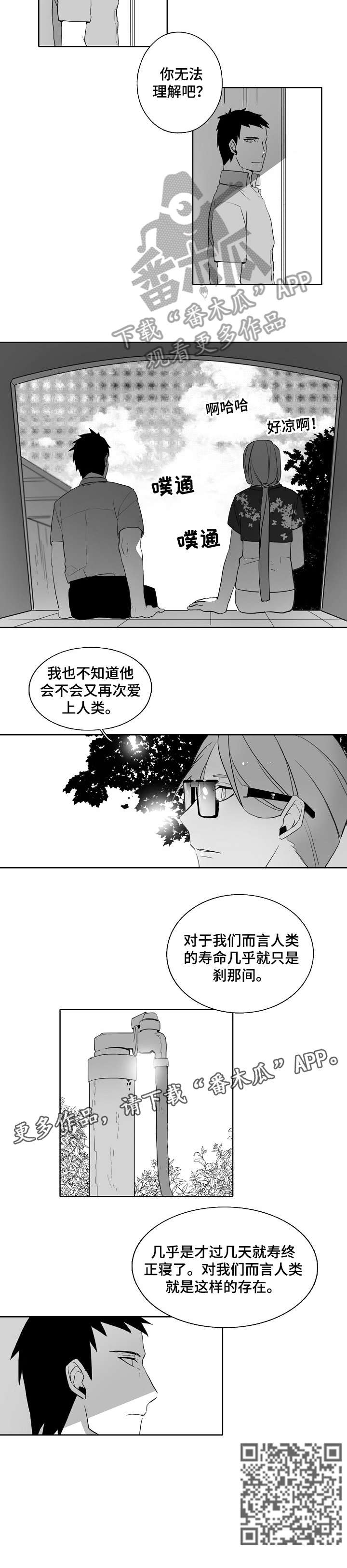 家族精神漫画,第13章：喜欢4图