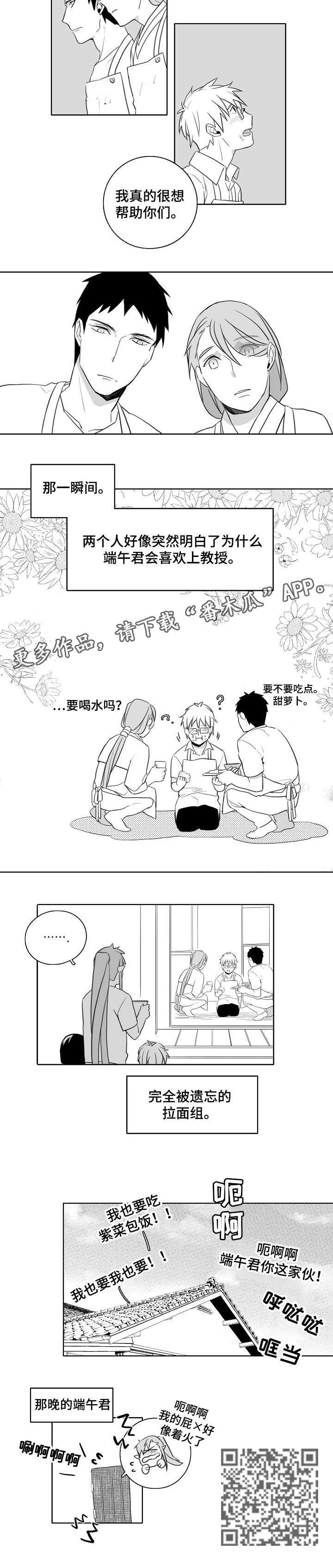 家族精神漫画,第14章：拉面4图