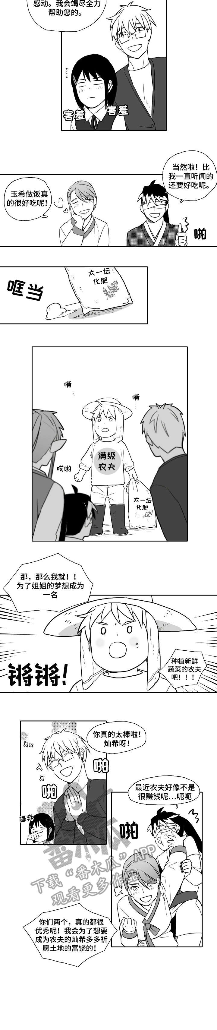 家族精神漫画,第25章：梦想4图