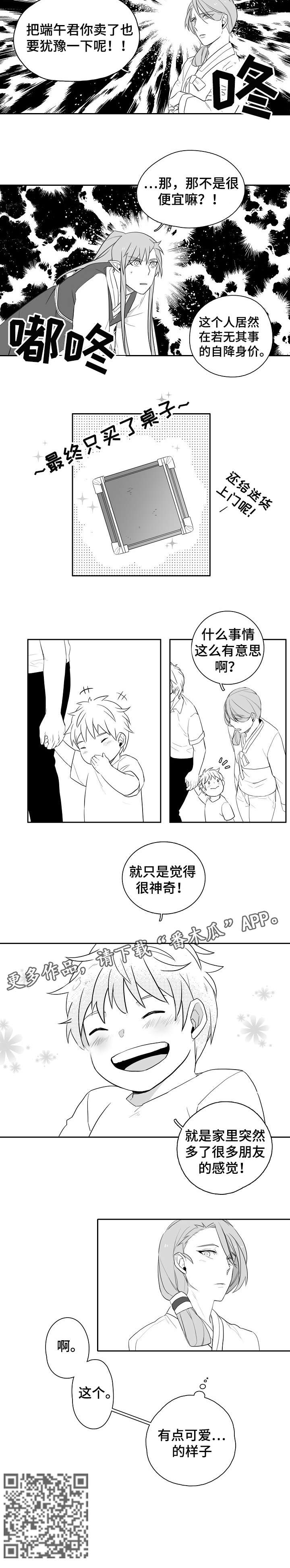 家族精神漫画,第7章：洗衣机神灵3图