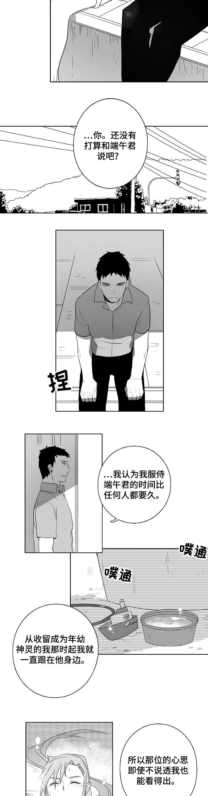 家族精神漫画,第13章：喜欢1图