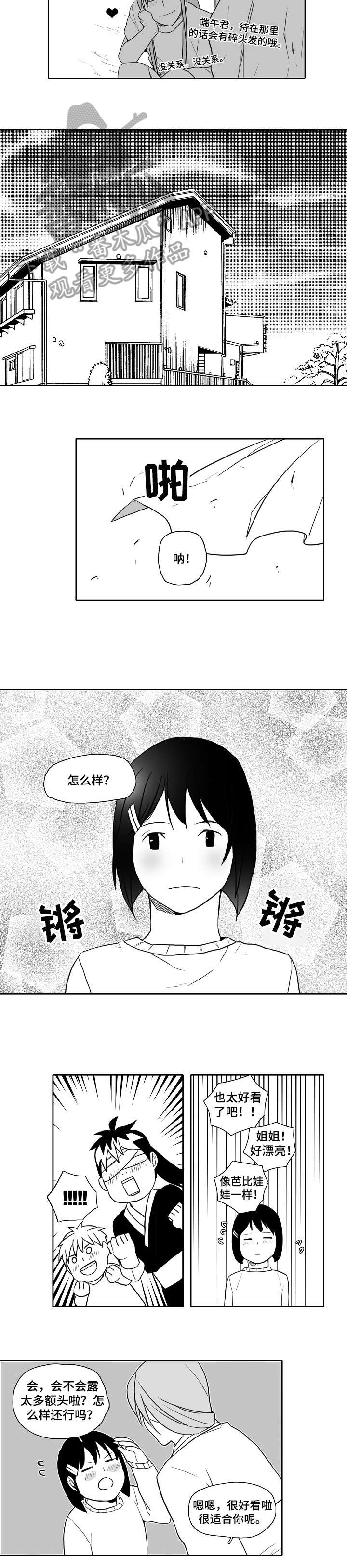 家族精神漫画,第23章：生病3图