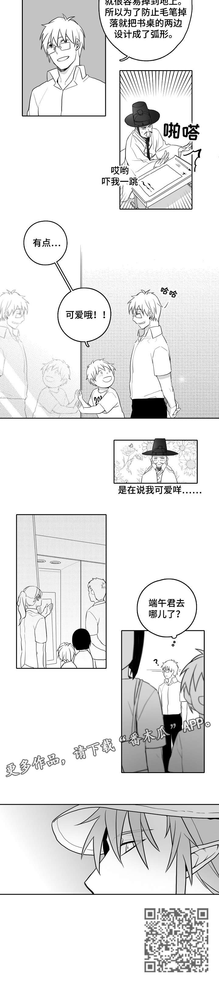 家族精神漫画,第15章：展览3图