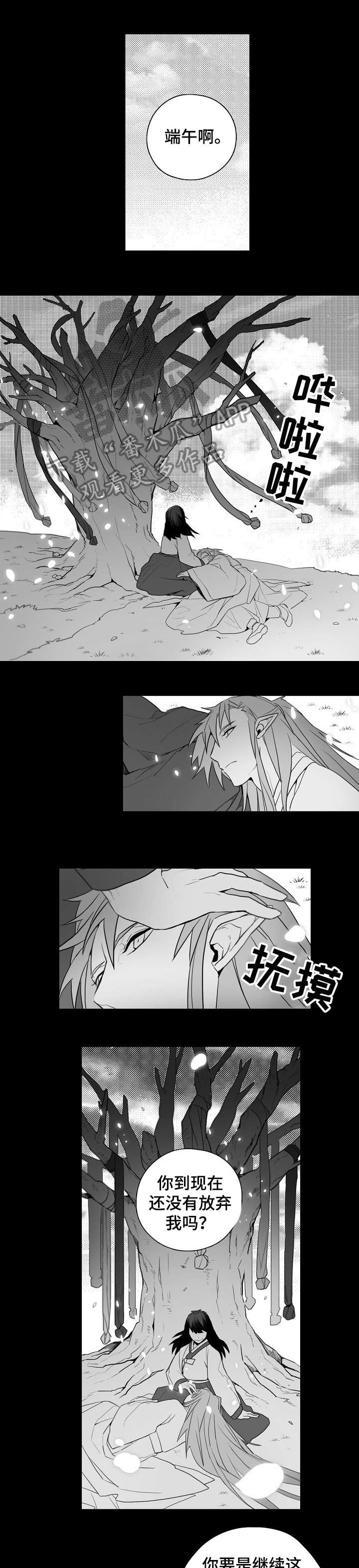 家族精神漫画,第12章：救赎4图