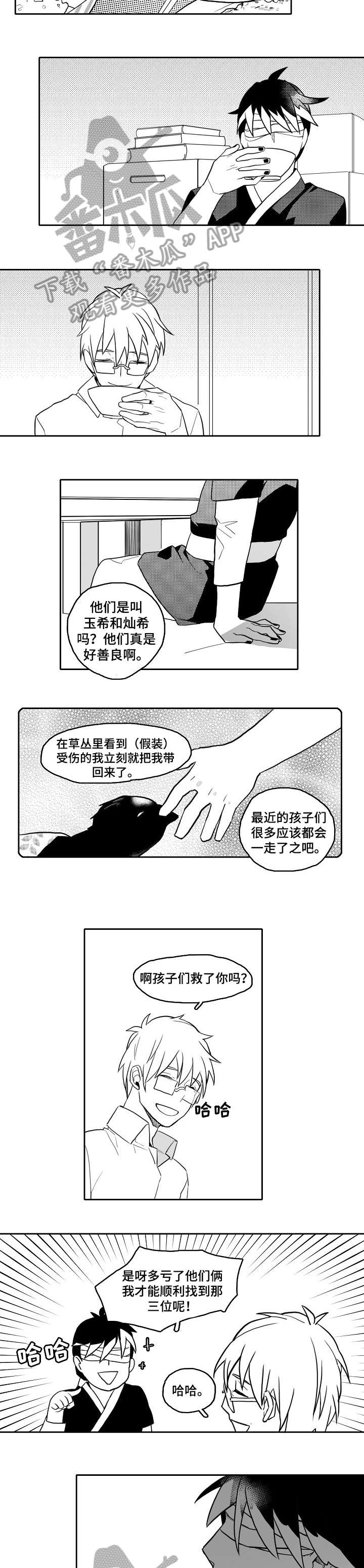 家族精神漫画,第21章：乱子1图