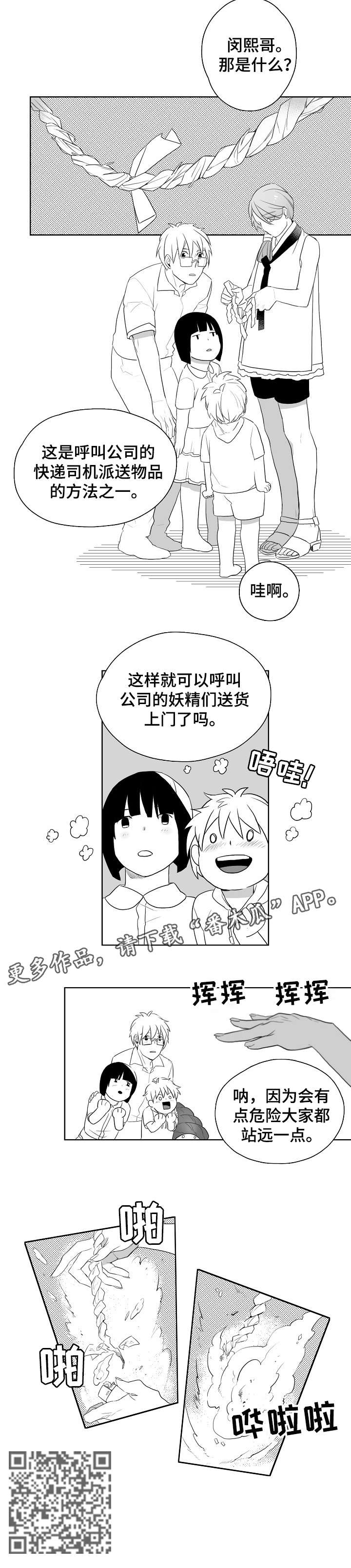 家族精神漫画,第11章：屋顶4图