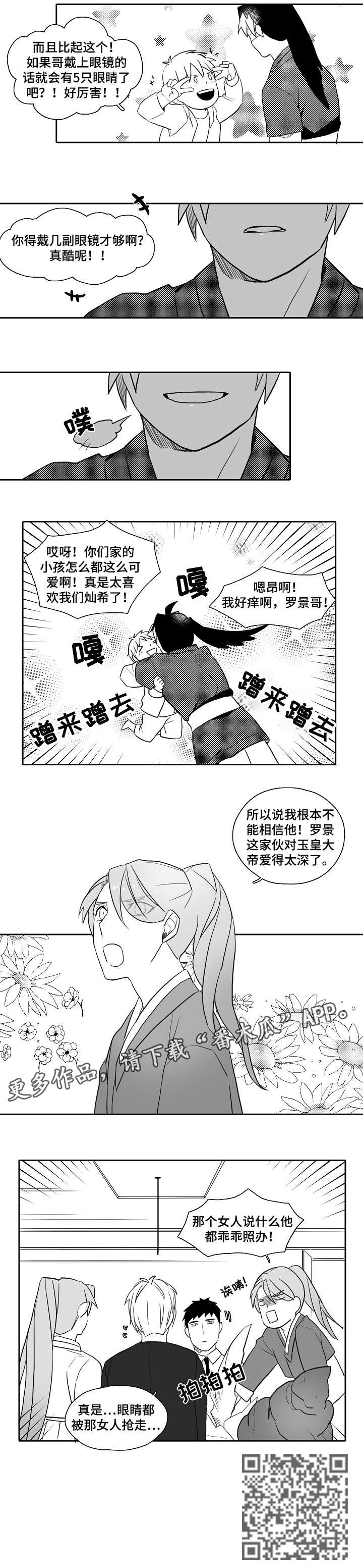 家族精神漫画,第26章：吓人4图
