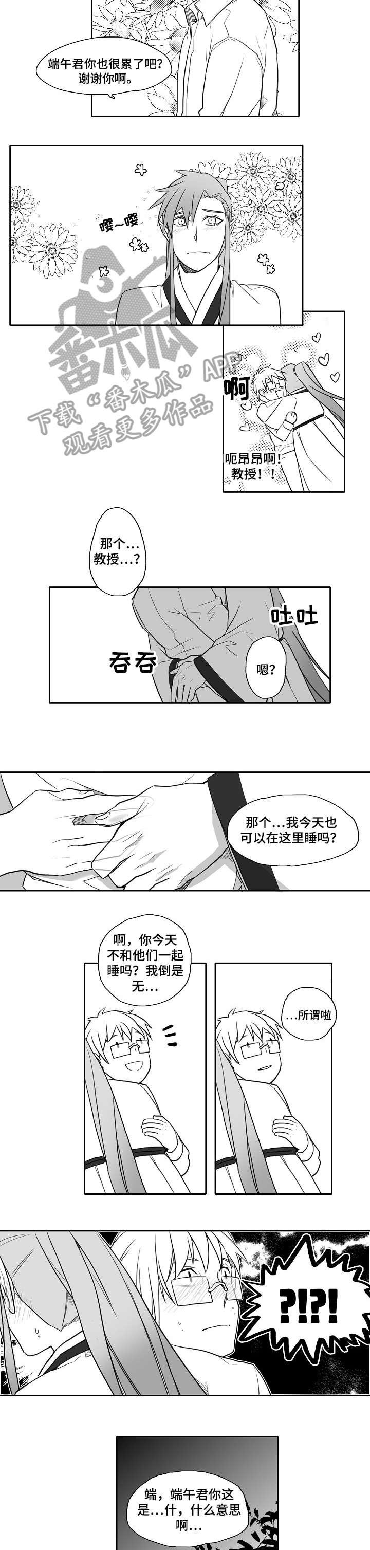 家族精神漫画,第24章：未来计划书5图