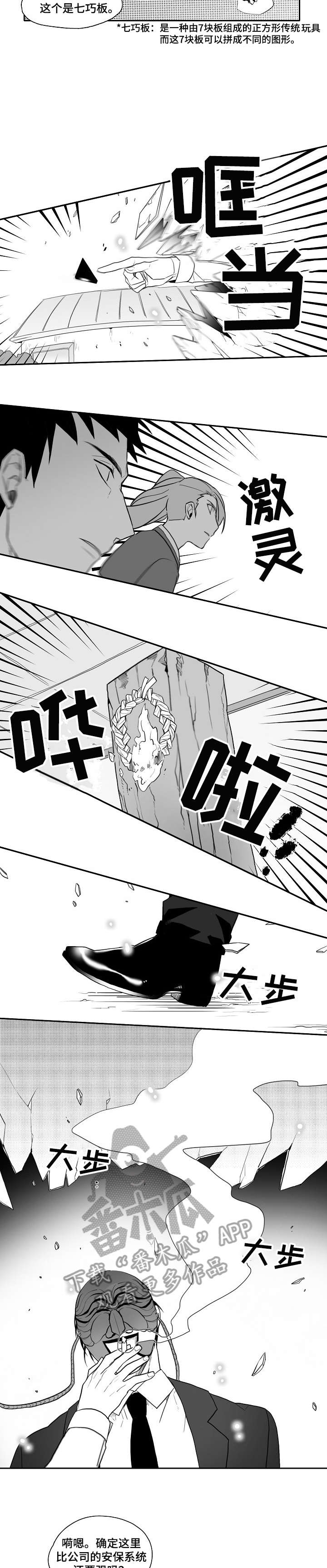 家族精神漫画,第26章：吓人2图