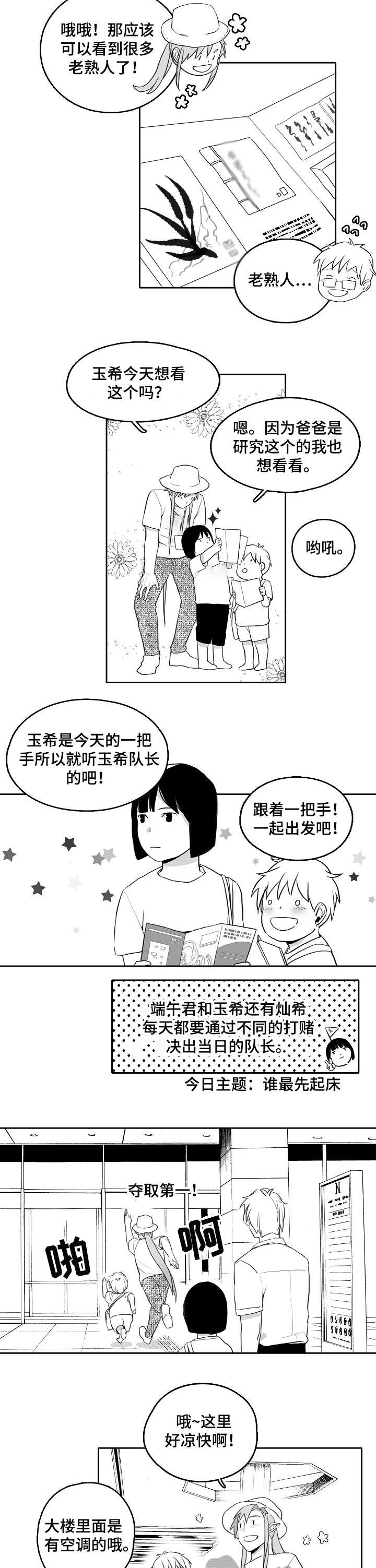 家族精神漫画,第15章：展览3图