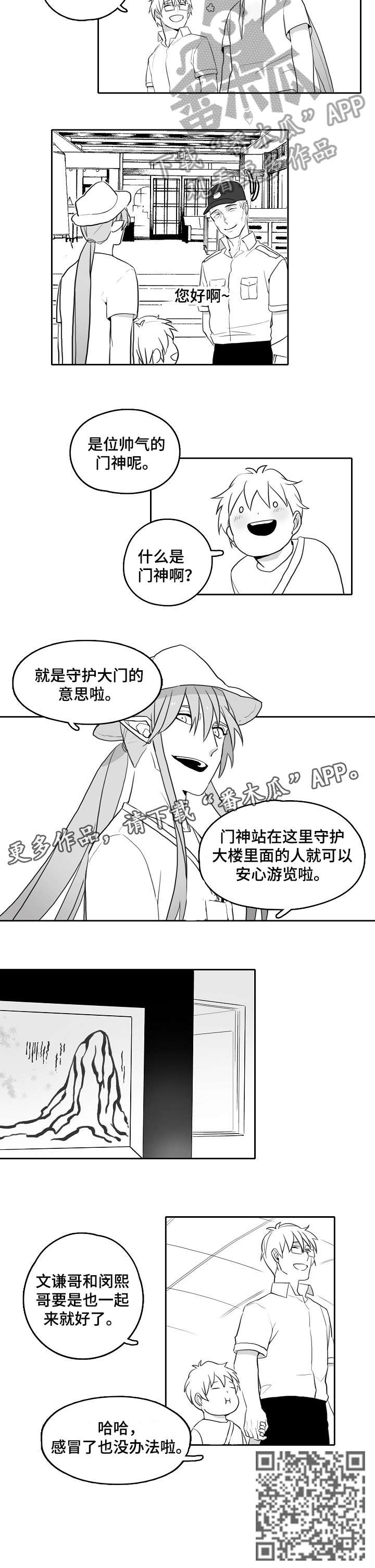 家族精神漫画,第15章：展览4图