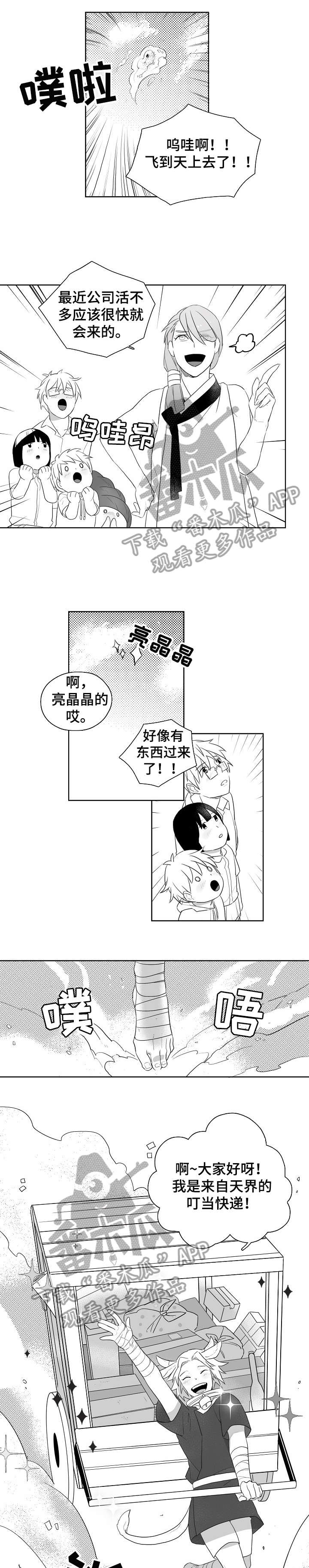 家族精神漫画,第11章：屋顶5图