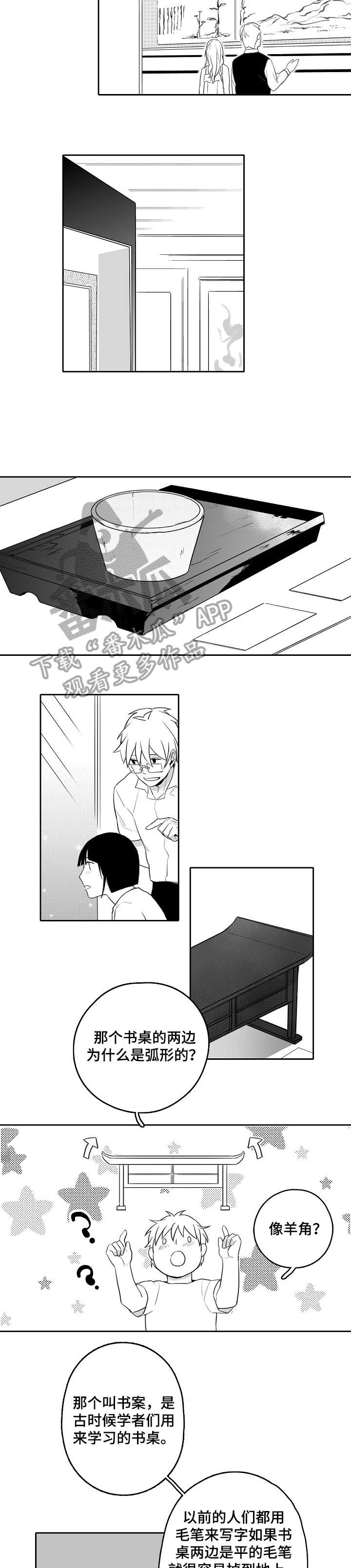 家族精神漫画,第15章：展览2图