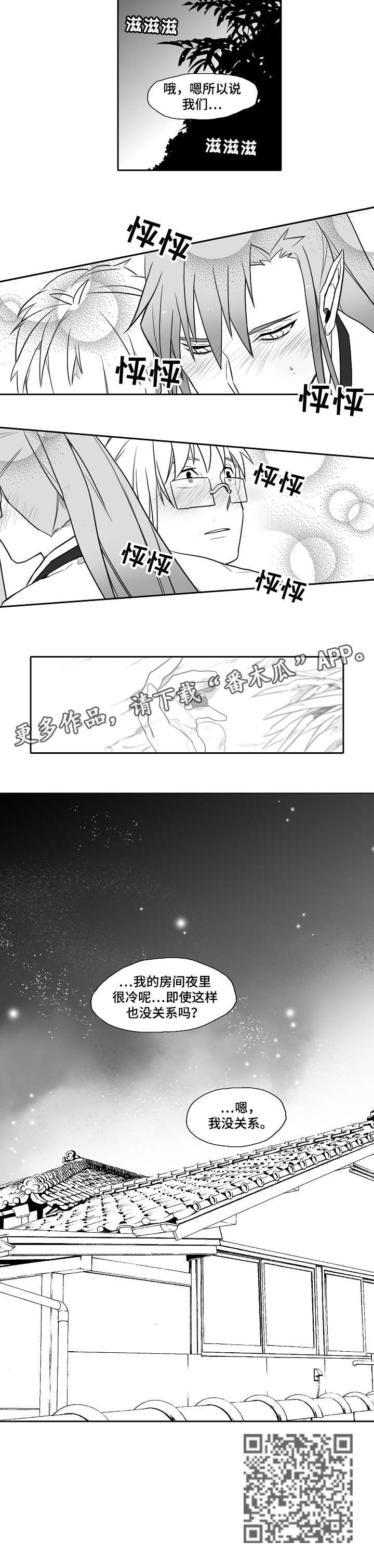 家族精神漫画,第24章：未来计划书1图