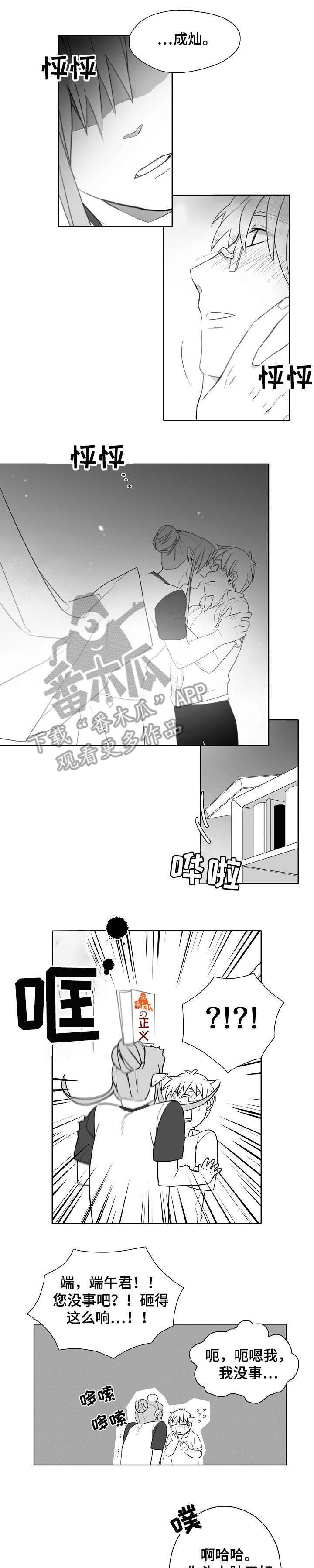 家族精神漫画,第10章：包5图