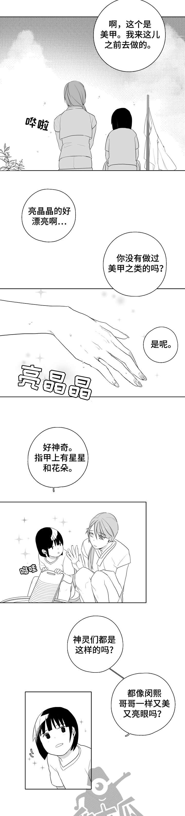 家族精神漫画,第8章：害羞1图