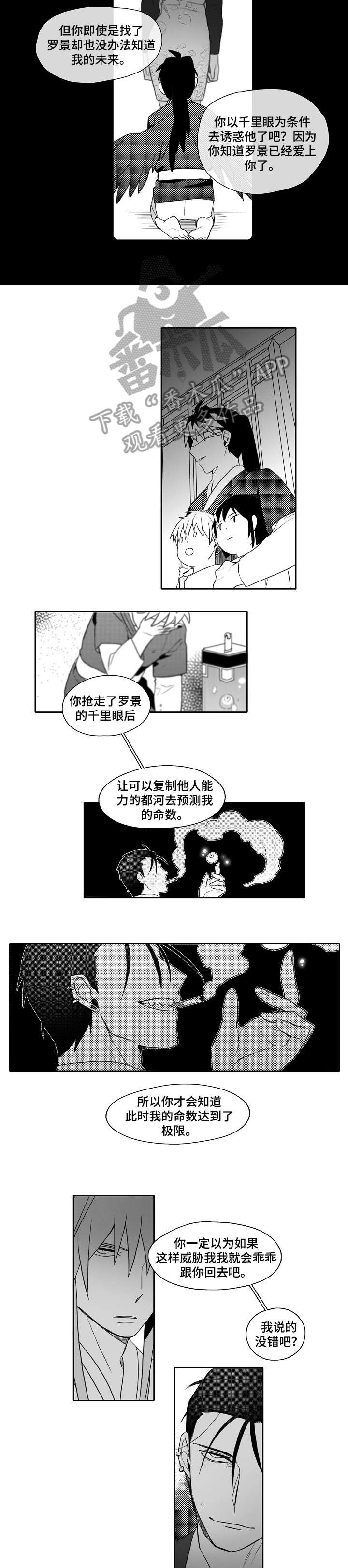 家族精神漫画,第28章：直到死4图
